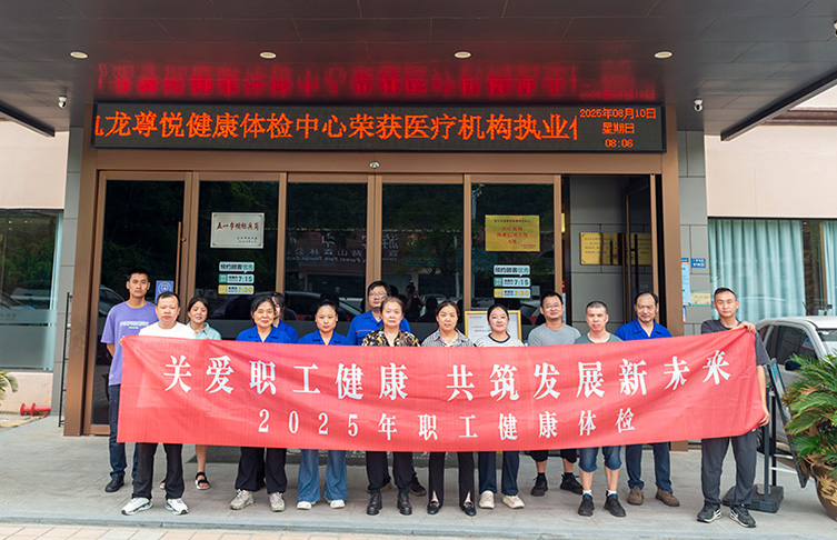 健康相伴，共筑未來——江蘇寶安控股集團開展2025職工福利體檢